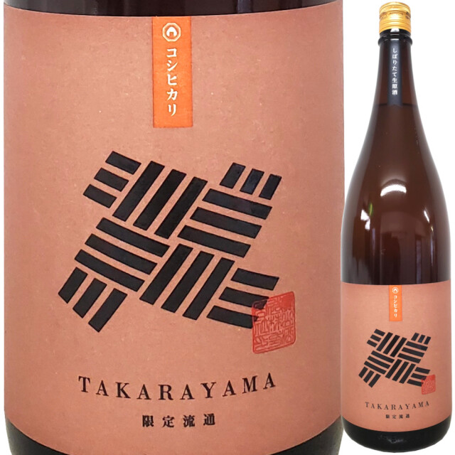 TAKARAYAMA 米袋ラベル コシヒカリ しぼりたて生原酒 1800ml