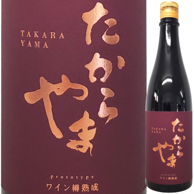 たからやま prototype ワイン樽熟成 720ml