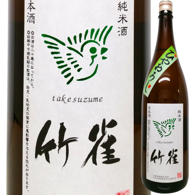 竹雀 純米ひやおろし 1800ml