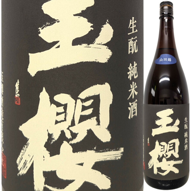 玉櫻 きもと純米 山田錦 H30BY　 1800ml