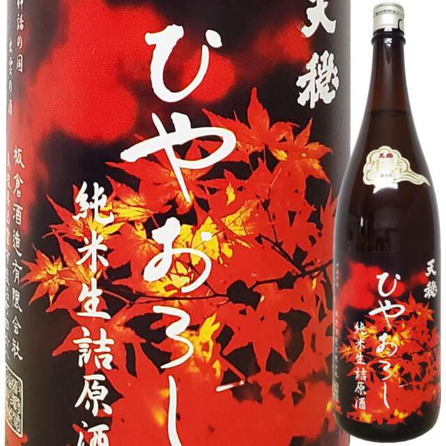 天穏 ひやおろし 純米生詰原酒 1800ml