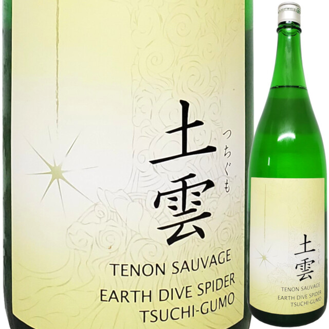 天穏 土雲(ツチグモ) きもと純米吟醸 TENON SAUVAGE TSUCHI-GUMO 1800ml