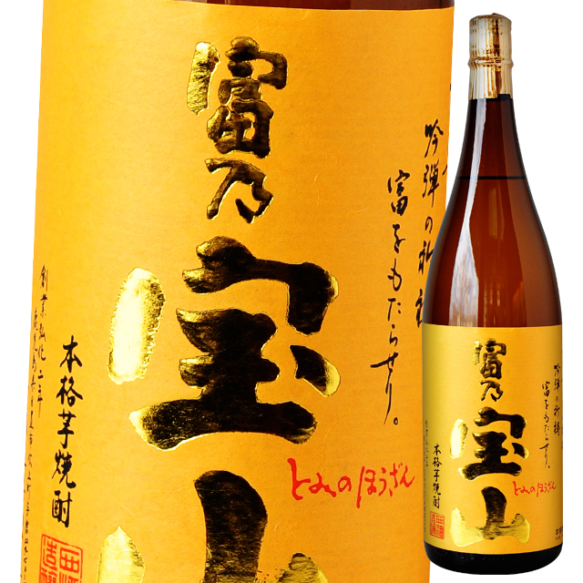 富乃宝山 富乃宝山