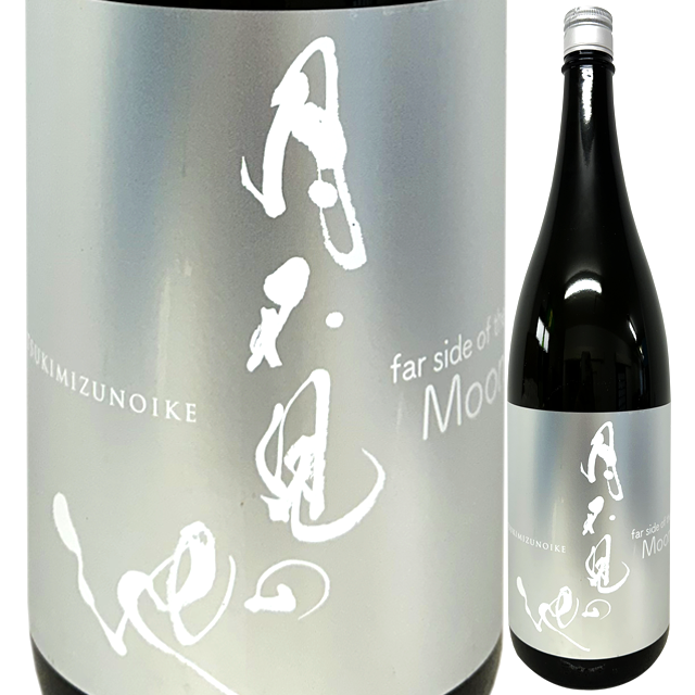 月不見の池 早川 far side of the Moon 1800ml