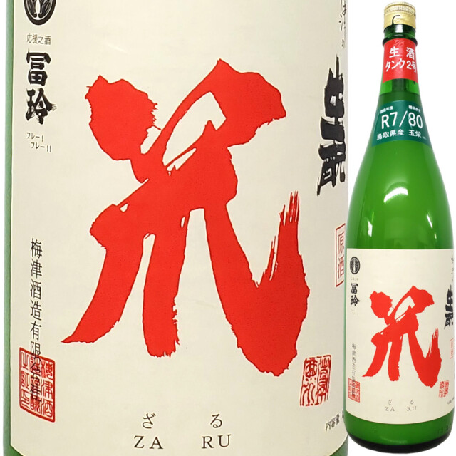 【クール便必須】 R7/80 梅津のきもと ざる漉しにごり 限定生酒「笊」玉栄 1800ml
