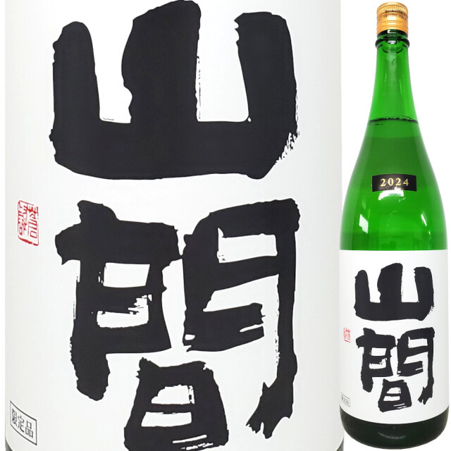 山間 純米吟醸 中採り直詰火入原酒 五百万石　1800ml