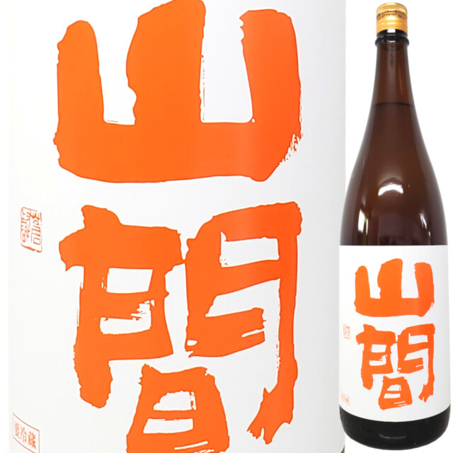 山間 特別純米 中採り直詰無濾過生原酒 なごり雪  1800ml