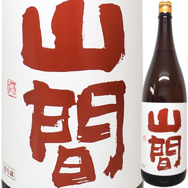山間 特別純米 中採り直詰無濾過生原酒  1800ml