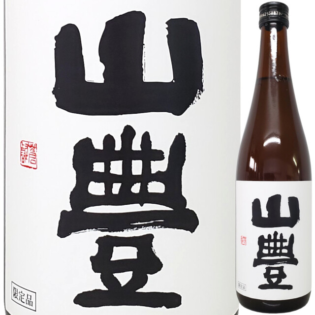 山豊(やんぼう) 特別純米 無濾過原酒 「荒走り」 720ml