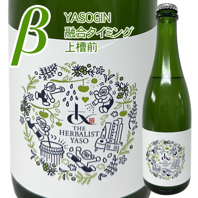 【クール便必須】 YASOGIN SAKE（β） (雑酒：おりがらみ生) 　500ml