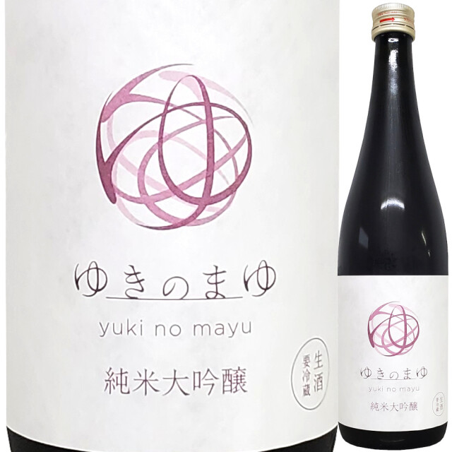 ゆきのまゆ 純米大吟醸 生酒  720ml