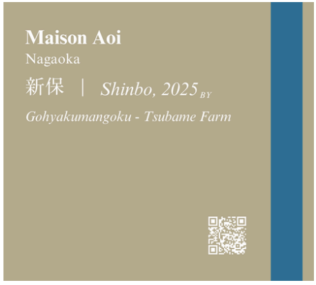 【葵酒造】Maison Aoi Farmer 新保(しんぼ) 五百万石 720ml