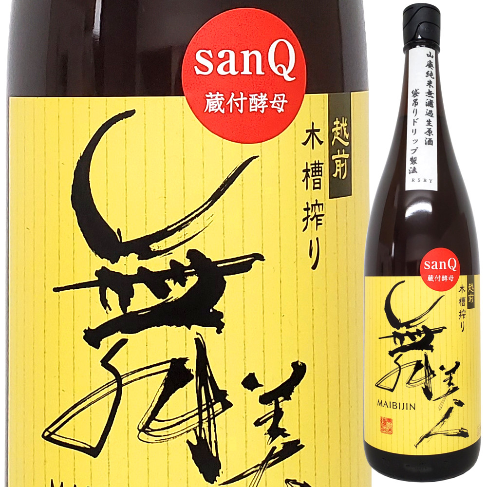 sanQ 舞美人 山廃純米無濾過生原酒 ★カネセ商店限定袋吊りドリップ製法★ 1800ml