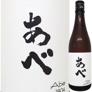 あべ ブラック 火入れ 720ml