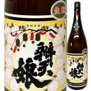 辨天娘 純米 【生もと】強力（若桜町赤松産）R3BY 23番娘 1800ml