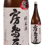 房島屋 純米超辛口 一回火入れ 1800ml