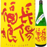 長陽福娘 夏純米 直汲み火入れ 西都の雫  1800ml