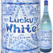 英君 Lucky White うすにごり生酒　1800ml