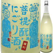 御前酒 菩提もと にごり酒ライト 白麹甘酒四段仕込み 1800ml