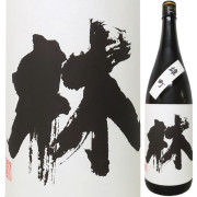 林 純米吟醸火入れ 雄町 1800ml