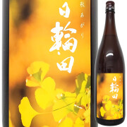 日輪田 きもと純米酒 秋あがり「いちょう」 1800ml