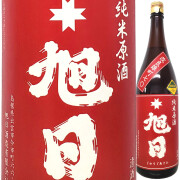 十旭日 純米原酒 改良雄町70 2023BY 1800ml