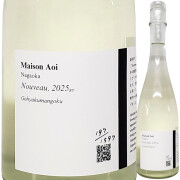 【葵酒造】Maison Aoi Nouveau（ヌーヴォー）しぼりたて生原酒 720ml