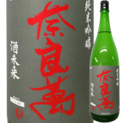 奈良萬 純米吟醸 酒未来 火入れ   1800ml
