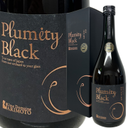 熟成「南高」梅酒 Plumity Black 2023 （有本農園） 720ml