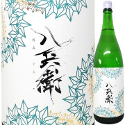 酒屋八兵衛 純米吟醸 KAYA(茅) 720ml