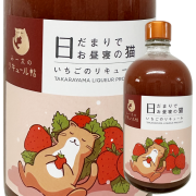 たからやま 日だまりでお昼寝の猫 （いちごのリキュール） 500ml