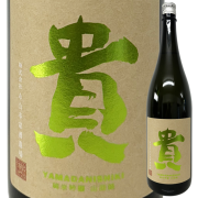 貴 純米吟醸 山田錦 VINTAGE 2024  1800ml