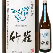 竹雀 山廃純米無濾過生原酒 雄町 1800ml