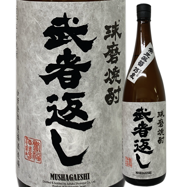 から厳選した 米焼酎 雑誌掲載 好きな米焼酎1位 武者返し むしゃがえし1800ml 熊本県 寿福酒造