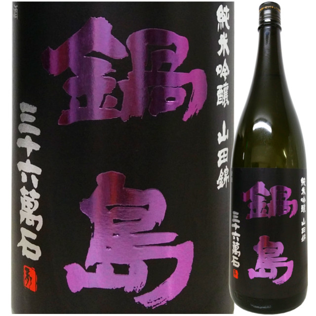 鍋島　純米吟醸酒　1800ml Amazon.co.jp: 鍋島 純米吟醸 赤磐雄町 1800ml : 食品・飲料・お酒