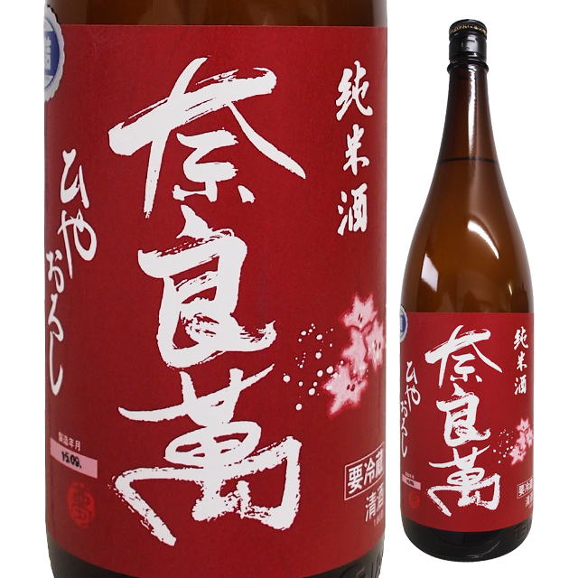 奈良萬 純米ひやおろし 1800ml