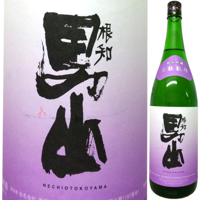根知男山
