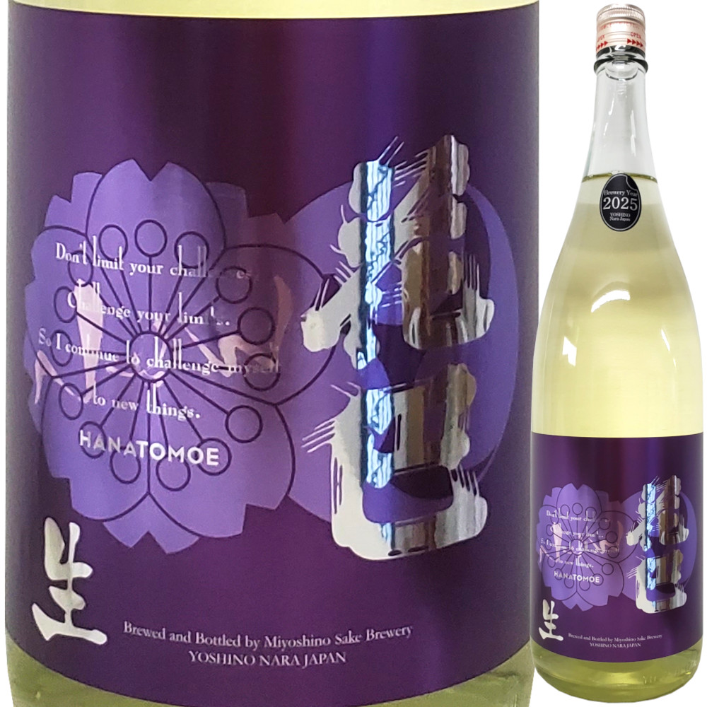 花巴 HANATOMOE NEW 山廃純米 生酒 2025 (酵母無添加) 1800ml