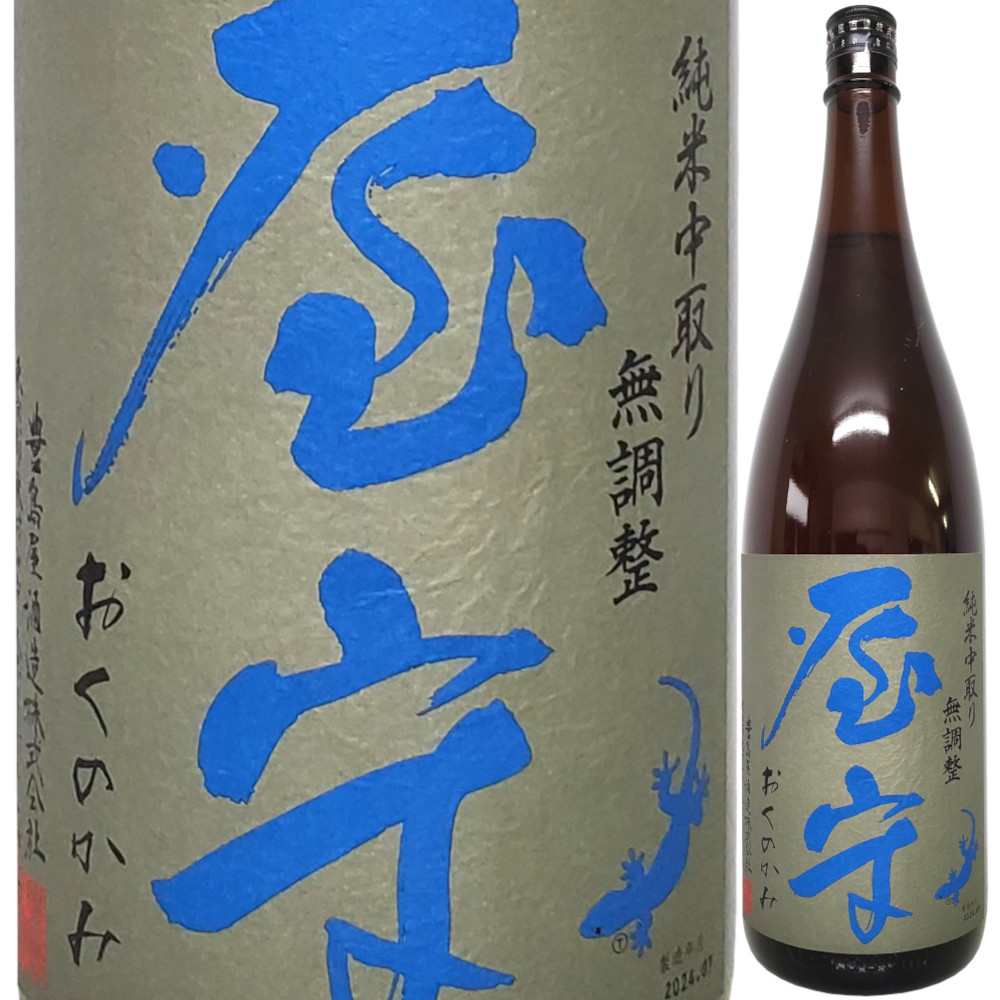 屋守 純米中取り 無調整火入れ 1800ml