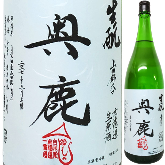 秋鹿酒造 山廃 直汲 雄町 山廃 奥鹿 火入 生酛 奥鹿 火入 酒屋 興味津津