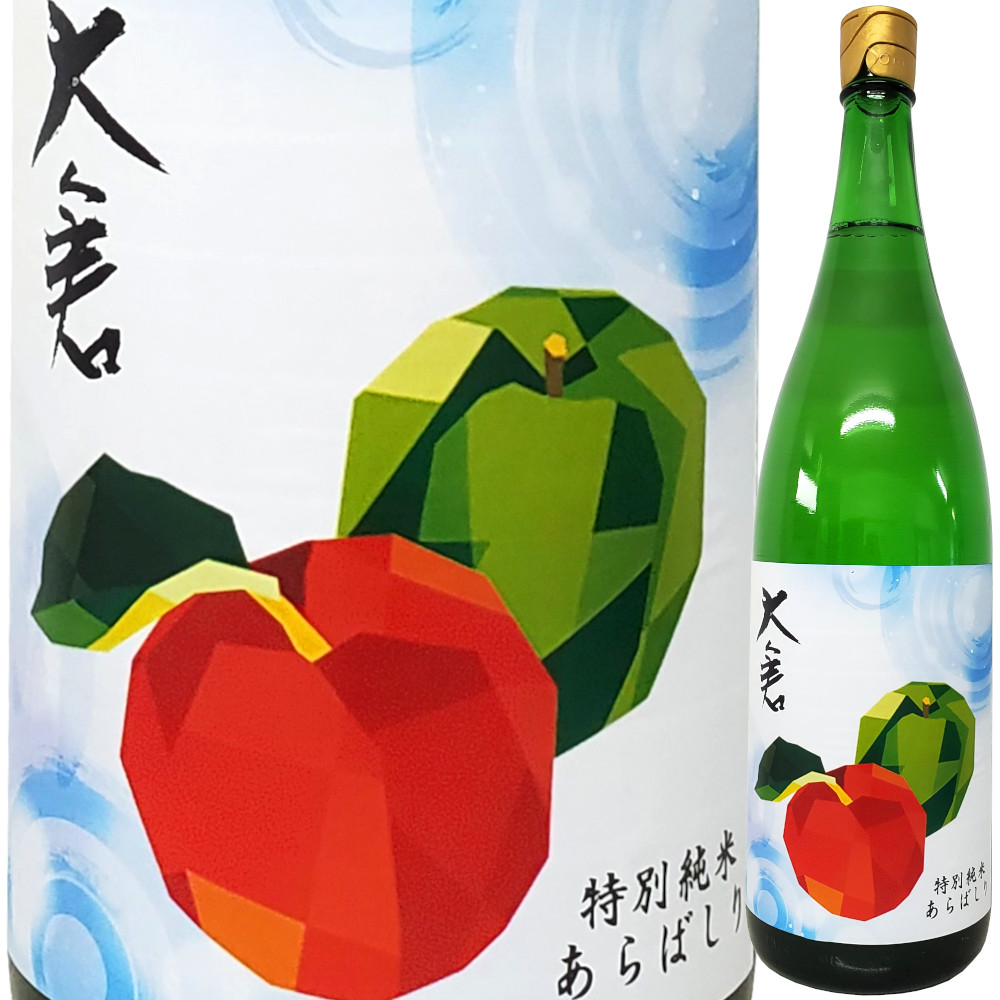 大倉 特別純米 直汲みあらばしり 無濾過生原酒 多酸酵母
