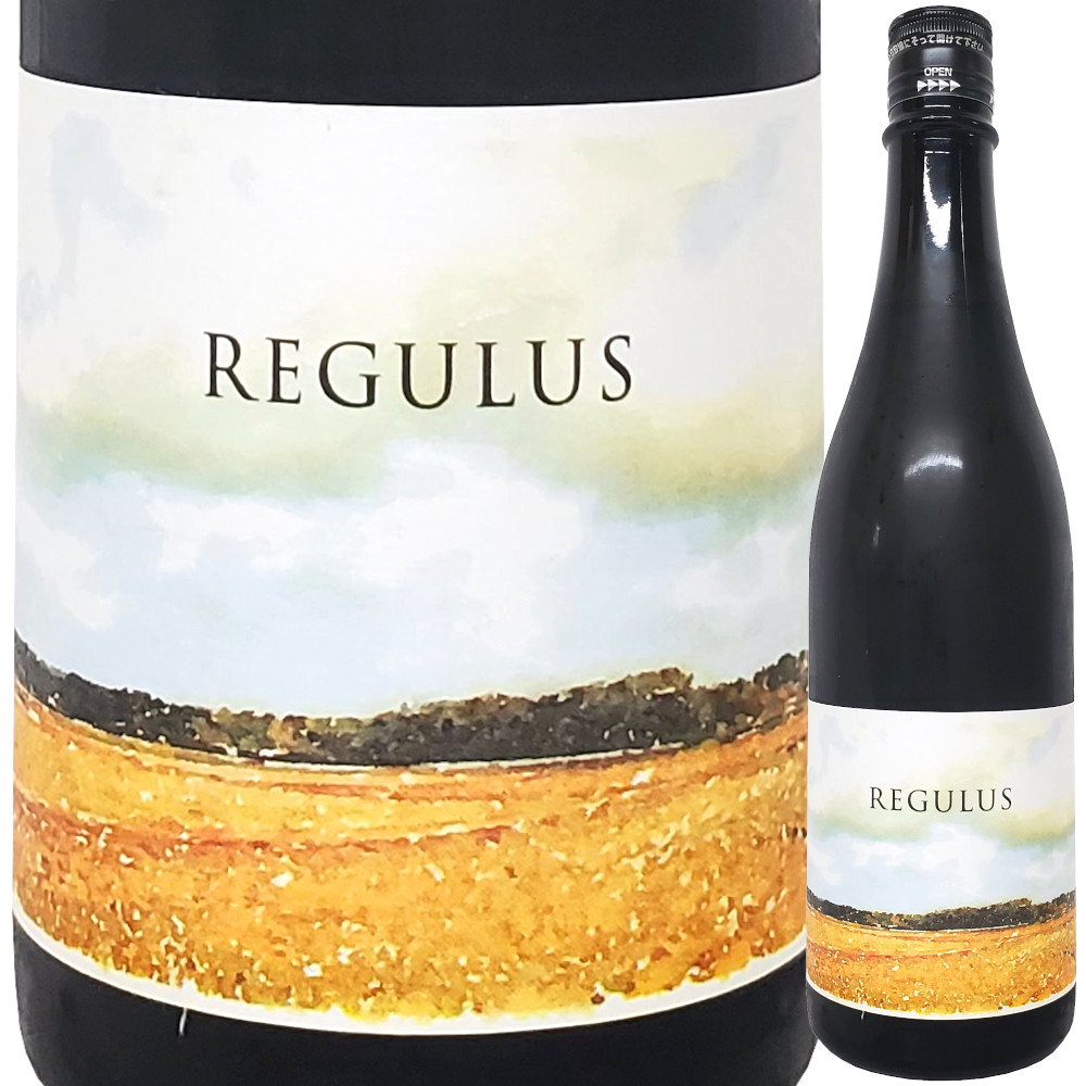 REGULUS (レグルス) 一回火入れ(生詰)酒 2024 ★(スター)シリーズ 720ml