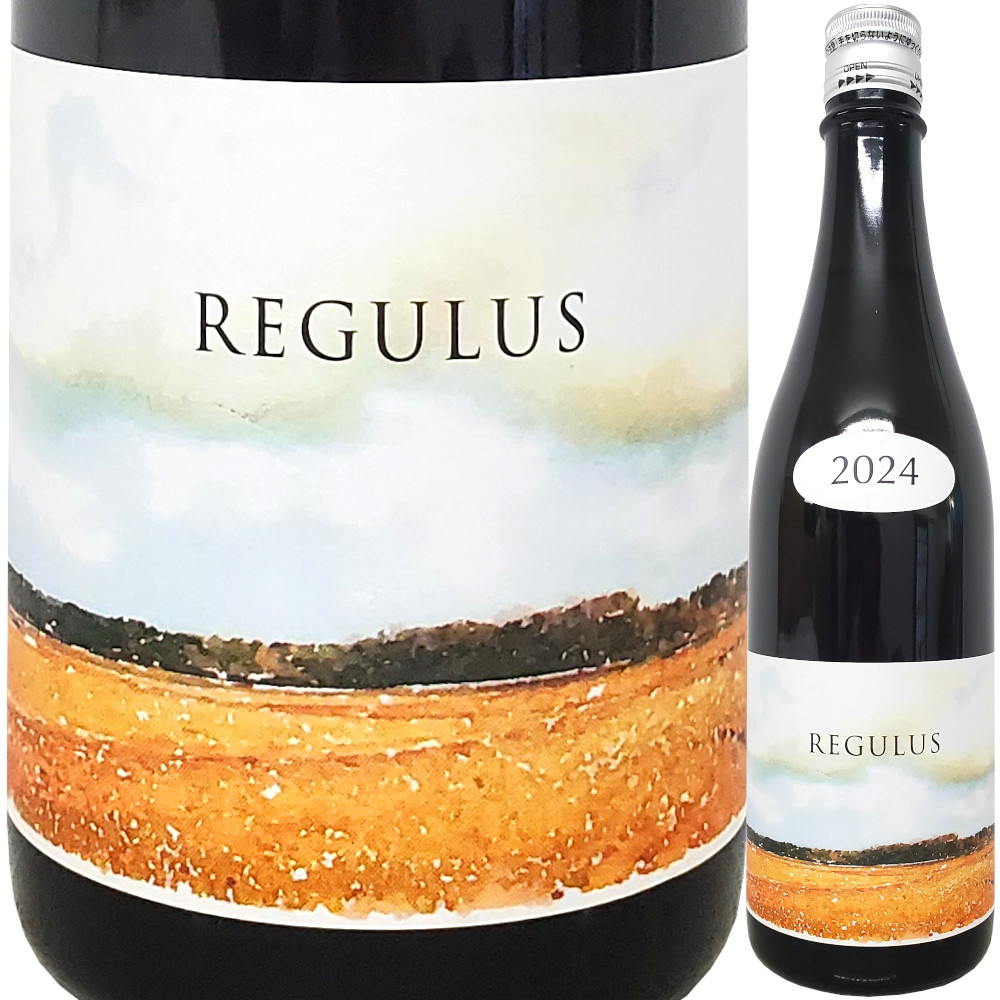 REGULUS (レグルス) 火入れ 2024 ★(スター)シリーズ 720ml