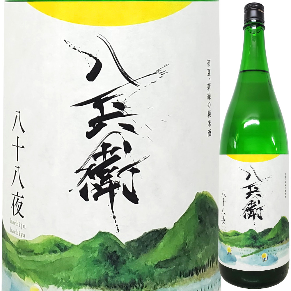 酒屋八兵衛 八十八夜 純米酒　720ml
