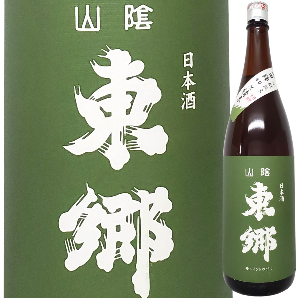 (グリーン：原酒) 山陰東郷 きもと純米原酒 山田錦 R2BY 1800ml