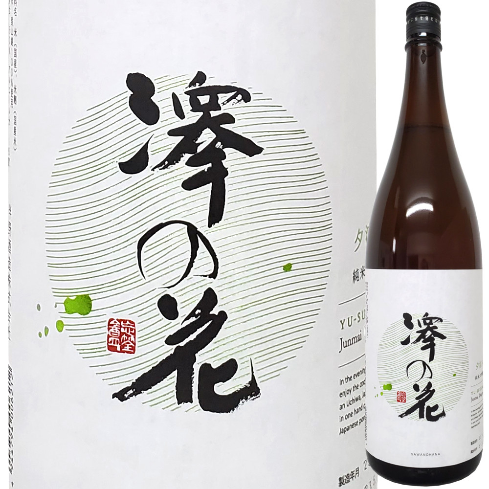 澤の花 純米大吟醸 夕涼み 720ml