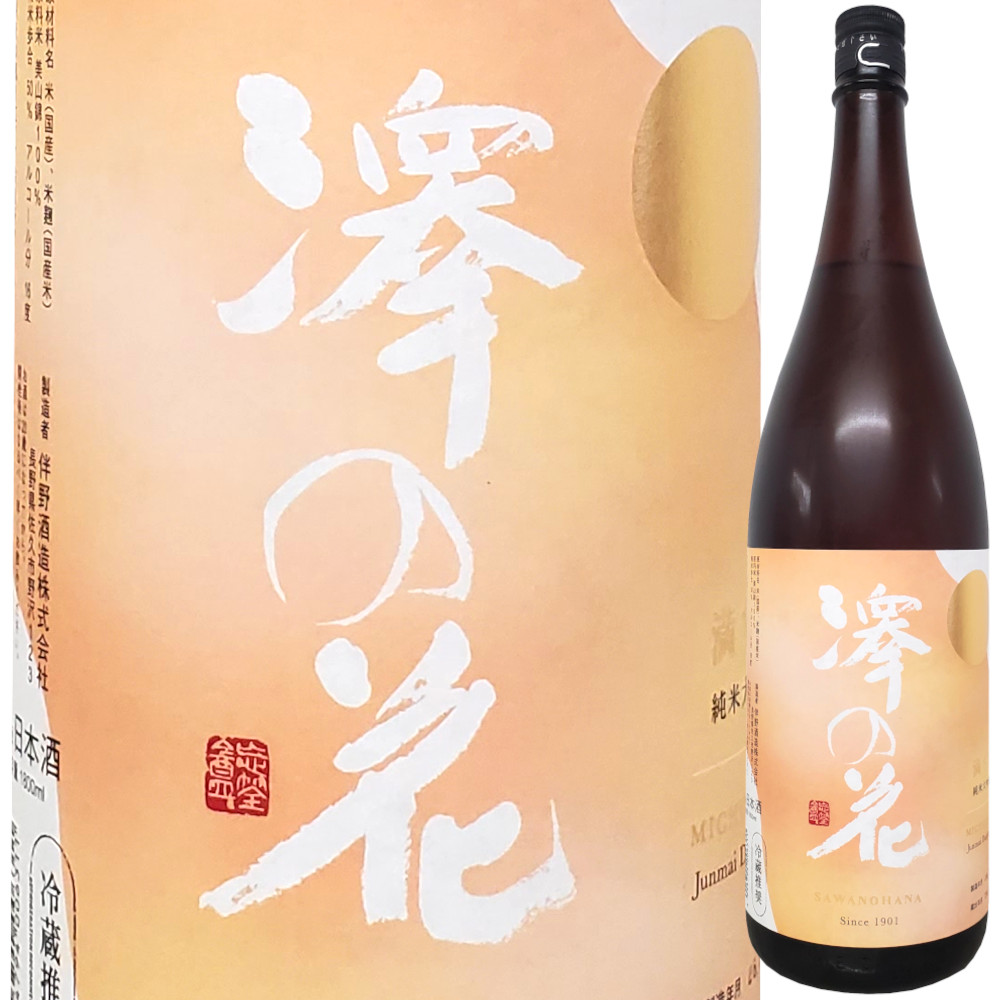 澤の花 純米大吟醸 満ち月 1800ml