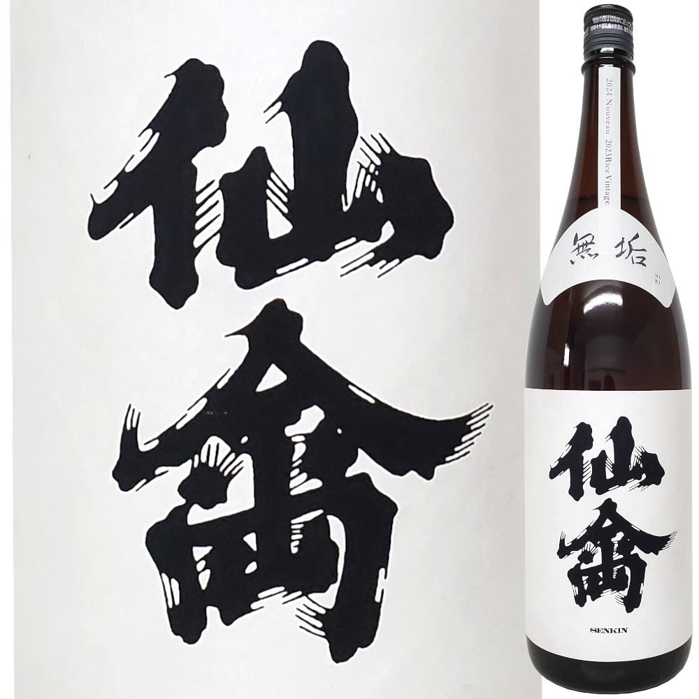 十四代 1800ml 日本酒 モダン仙禽無垢 日本酒