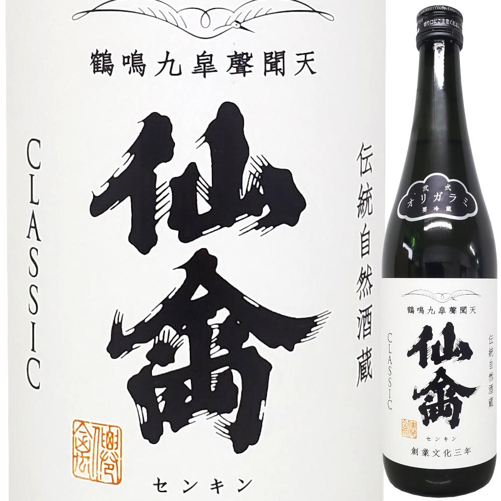 仙禽クラシック「弐式」(おりがらみ生)　720ml