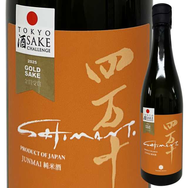 「東京酒チャレンジ2025 金賞受賞」SHIMANTO YELLOW 720ml